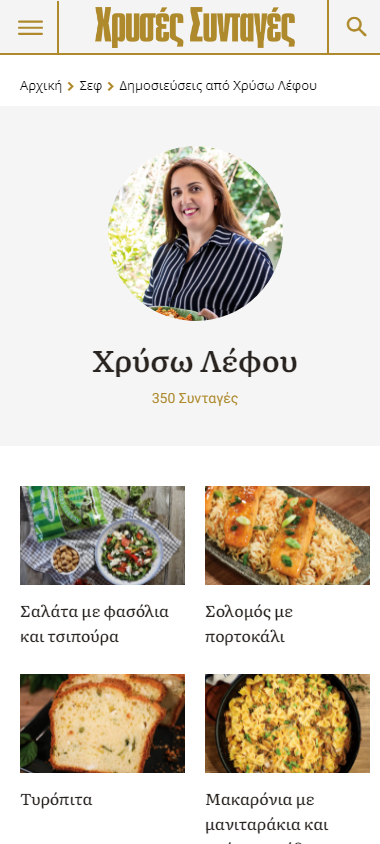 XrysesSyntages_Mobile_Author