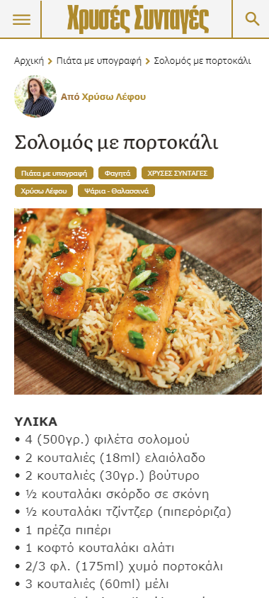 XrysesSyntages_Mobile_Single