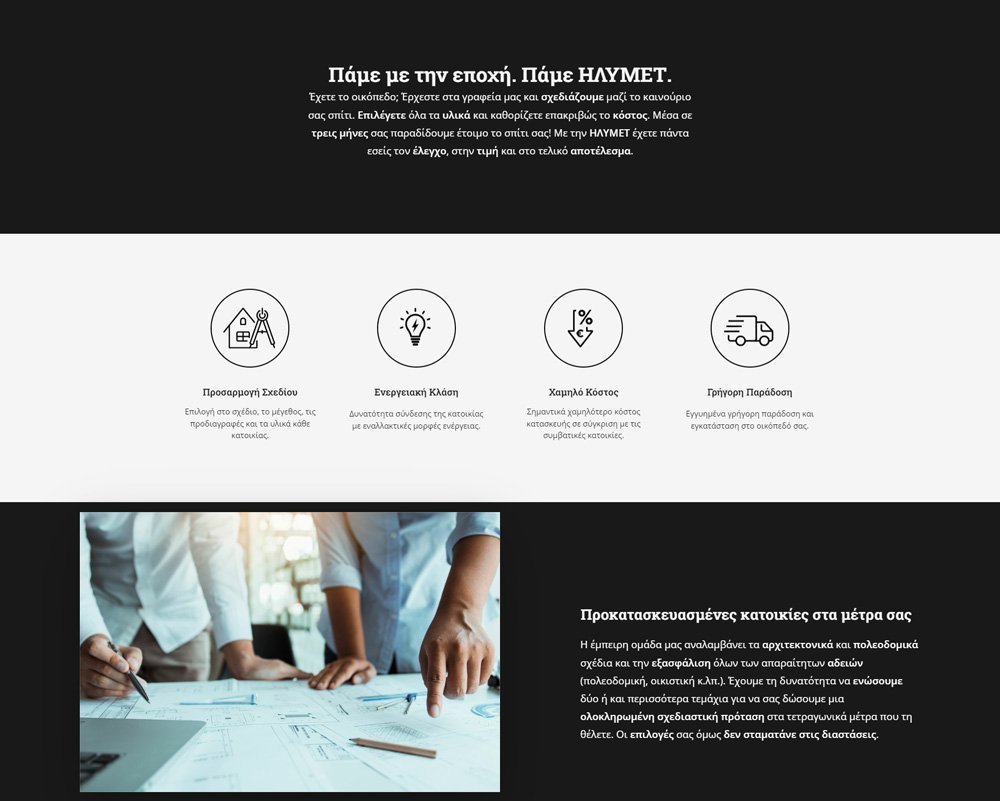 elymet_prokataskevasmena